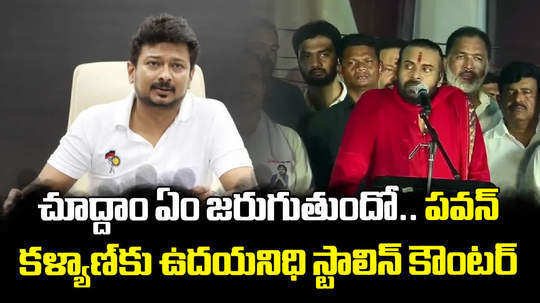 tamil nadu deputy cm udhayanidhi stalin on pawan kalyan remarks on sanatana dharma