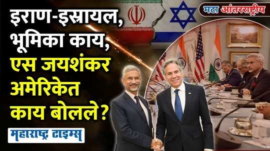 iranisrael what is the role what did s jaishankar say in america