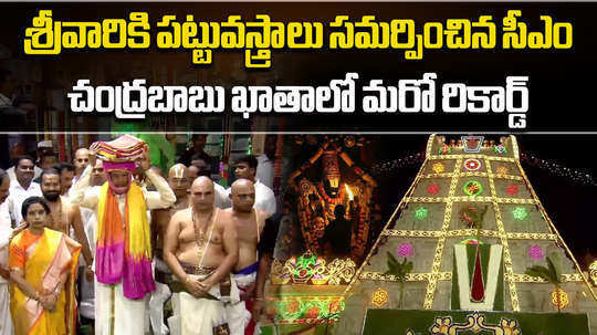 cm chandrababu visited tirumala during srivari brahmotsavam