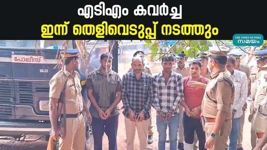 evidence will be taken with the accused today in thrissur robbery case