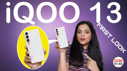 iqoo 13 first look is out 6100mah battery oled display launch soon watch video