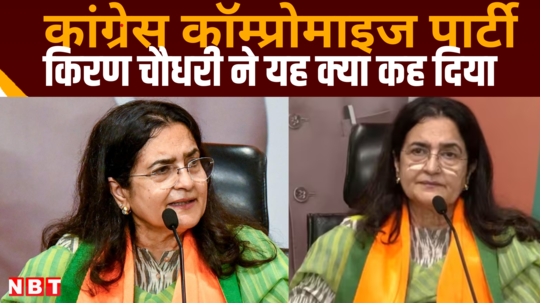 haryana election result 2024 kiran chaudhary attacks on congress praises bjp