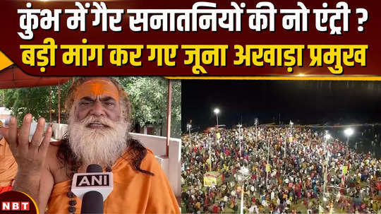 big demand of juna akhara chief for prayagraj mahakumbh 2025