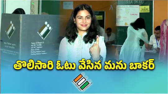 manu bhaker cast her vote in haryana assembly elections for the first time