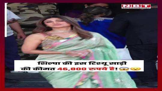 this tissue saree of shilpa shetty costs rs 46800 actress spotted at mumbai airport watch video