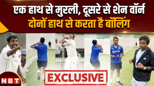 exclusive mumbai ranji team u19 star divyansh saxsena can ball with both hands leg spin off spin