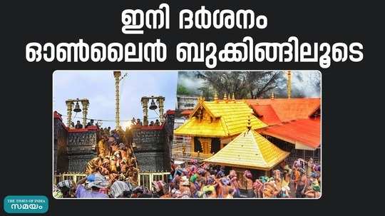 darshan at sabarimala is only through online booking