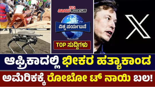 world top news oct 05 big massacre in barsalogo robot dog for us army