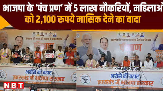 bjp panch prana promises 5 lakh jobs rs 2100 per month to women