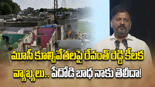 cm revanth reddy on musi project and hydra demolitions in gaddam venkatswamy jayanthi event