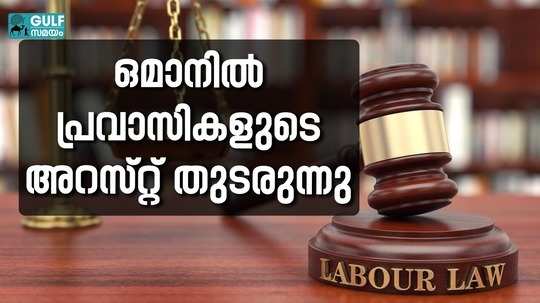 labour law violations in oman