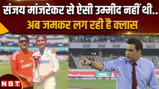 sanjay manjrekar trolled for not recognizing munish bali womens t20 world cup 2024