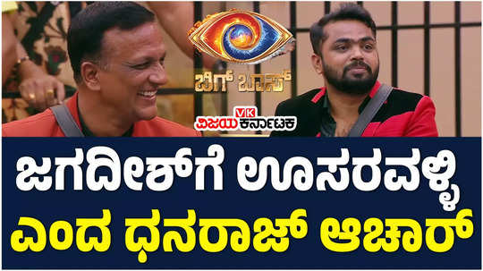 bigg boss kannada 11 dhanraj achar calls lawyer jagadish as chameleon