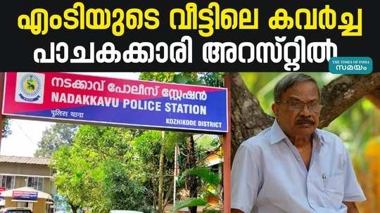 theft in mt vasudevan nair house two in police custody