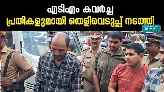 evidence was taken with the accused in thrissur robbery case