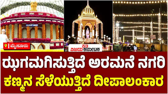 mysuru dasara 2024 street lighting special illumination and flower show attaracts tourists