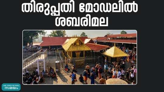 sabarimala in tirupati model no more spot booking