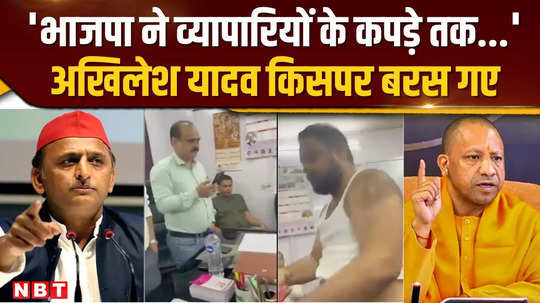 video of gst office goes viral akhilesh yadav wrote bjp has ruined even the clothes of traders 