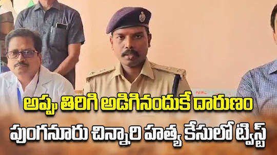 chittoor sp reveals the details about punganur 6 year old girl death mystery