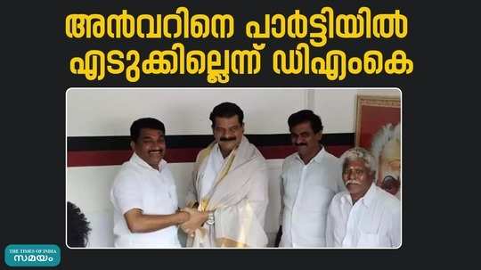 pv anwar will not be accepted in dmk party