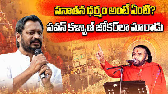 ex mp harsha kumar on ap deputy cm pawan kalyan and his sanatana dharma