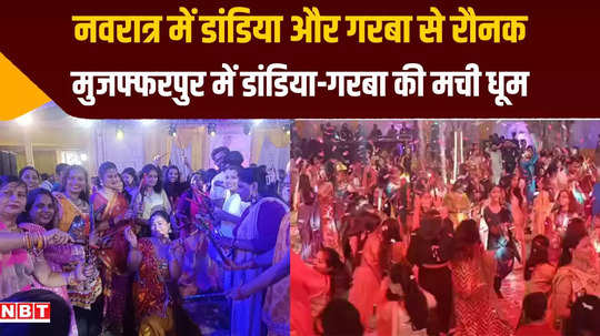 muzaffarpur people enjoyed dandiya and garba organized by marwari yuva manch