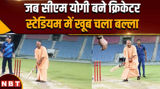 cm yogi adityanath playing cricket in ekana stadium