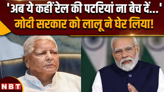 lalu yadav on railway lalu yadav fiercely targets modi government regarding indian railways 