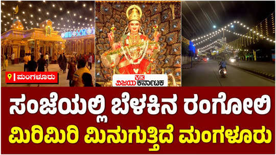 kudroli gokarnanatheshwara temple navarathri special lighting arrangements for mangaluru dasara attracts