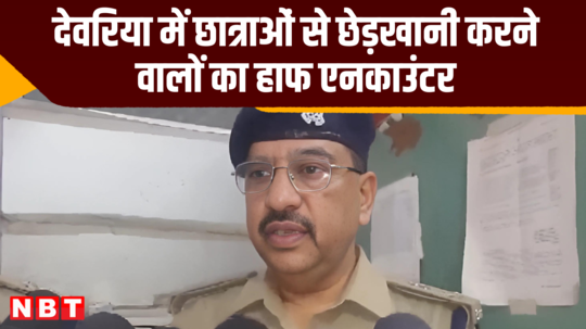 deoria police half encounter two criminals for molesting class 8 girl students up news video