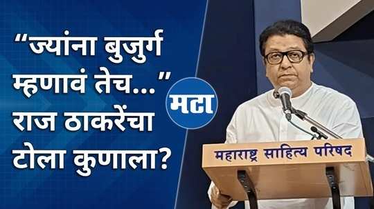 mns president raj thackeray speech at marathi sahitya sammelan in pune