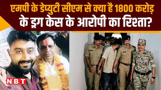 accused harish anjana kept hiding his face in the 1800 crore bhopal drug case