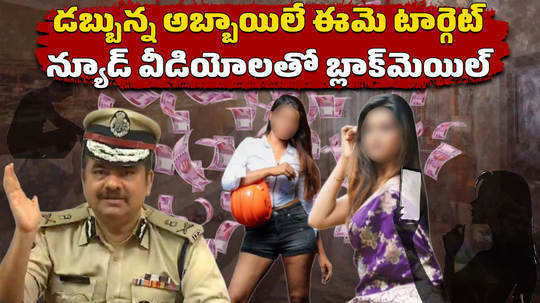 ap police busted honey trap case and woman arrested in visakhapatnam