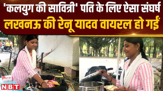 renu yadav viral meet renu yadav who sells idli vada on the streets of lucknow