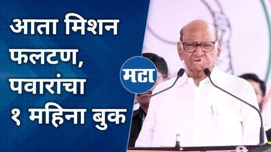 sharad pawar full speech in indapur will ramraje nimbalkar join ncp sp faction