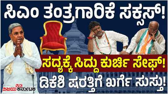 cm siddaramaiah strategy was success in muda case no danger for cm post congress bjp jds