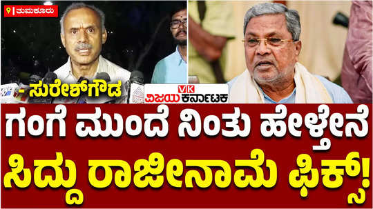 bjp mla suresh gowda slams cm siddaramaiah