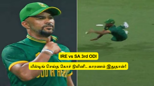 IRE vs SA ODI: ‘பீல்டிங் செய்த’.. பேட்டிங் கோச் ஜேபி டுமினி: என்ன காரணம்? வீரர்கள் பற்றாக்குறையால் முடிவு!