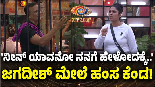 bigg boss kannada 11 update argument between lawyer jagdish and hamsa in bbk house