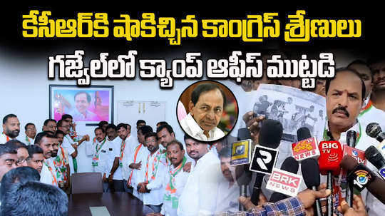 congress supporters protest at ex cm kcr camp office in gajwel