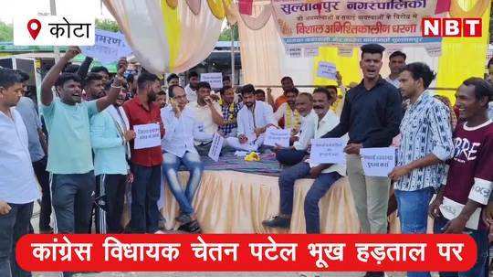 congress mla chetan patels hunger strike continues for the second day in kota