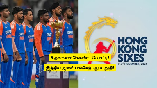 ‘5 ஓவர் போட்டி’.. இந்தியா, பாகிஸ்தான், ஆஸி உட்பட 12 அணிகள் பங்கேற்பு: விதிமுறை என்ன? எப்போது துவங்கும்?