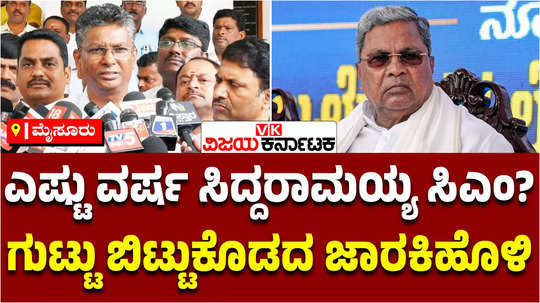 satish jarkiholi about siddaramaiahs cm post and period of administration muda case congress high command