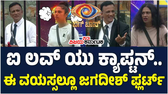 bigg boss kannada season 11 second week jagadish says i love you to hamsa