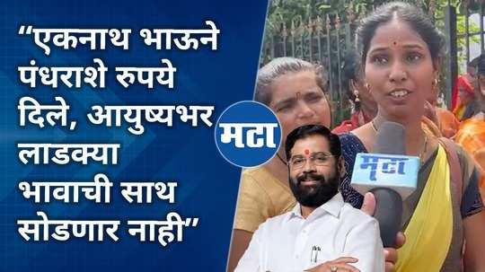 solapur vachanpurti melava women praises cm eknath shinde for ladki bahin yojana scheme