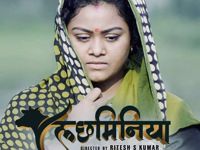 Lachhminiya bhojpuri movie