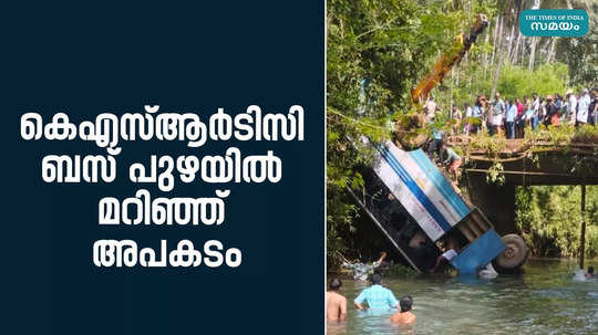 ksrtc bus accident in thiruvambadi kozhikode