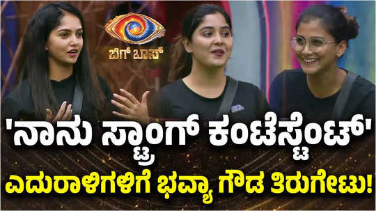 bigg boss kannada season 11 bhavya gowda says i am strong contestant in bbk show