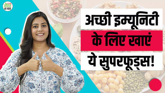 include these superfoods in your diet to increase immunity watch video