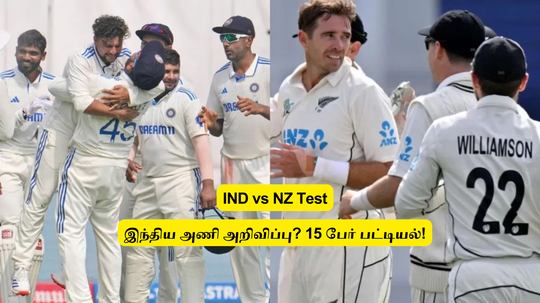 IND vs NZ Test: ‘இந்திய அணி அறிவிப்பு?’.. 15 பேர் பட்டியல் இதுதான்: சர்பரஸ் கான் நீக்கம்.. முகமது ஷமி சேர்க்கப்படுவாரா?